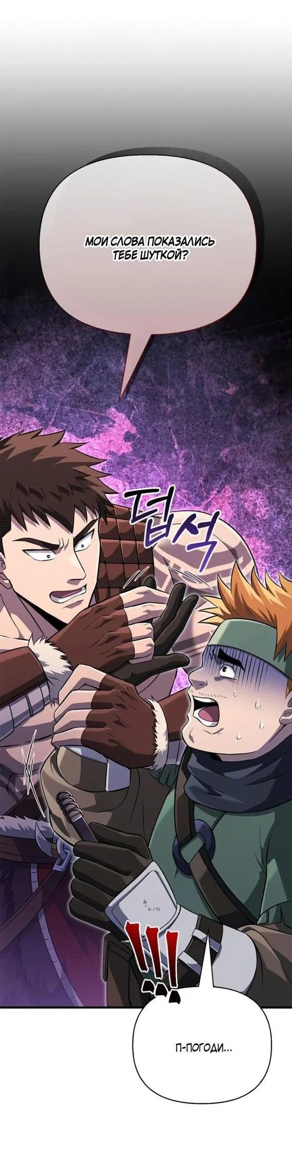Read Выживание в игре за варвара RU Manga Online