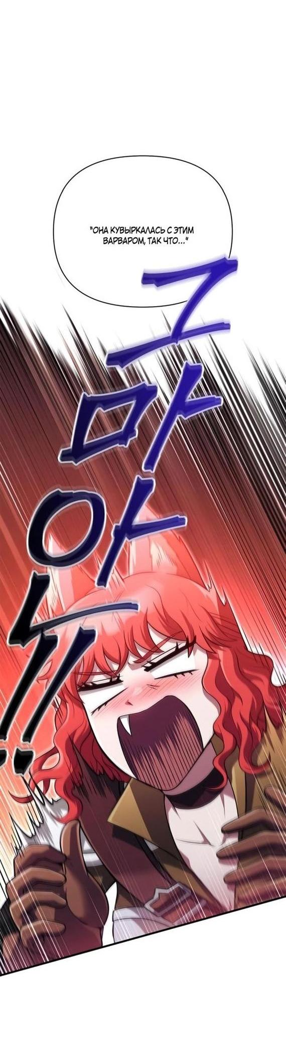 Read Выживание в игре за варвара RU Manga Online