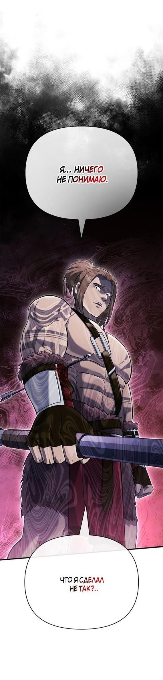 Read Выживание в игре за варвара RU Manga Online