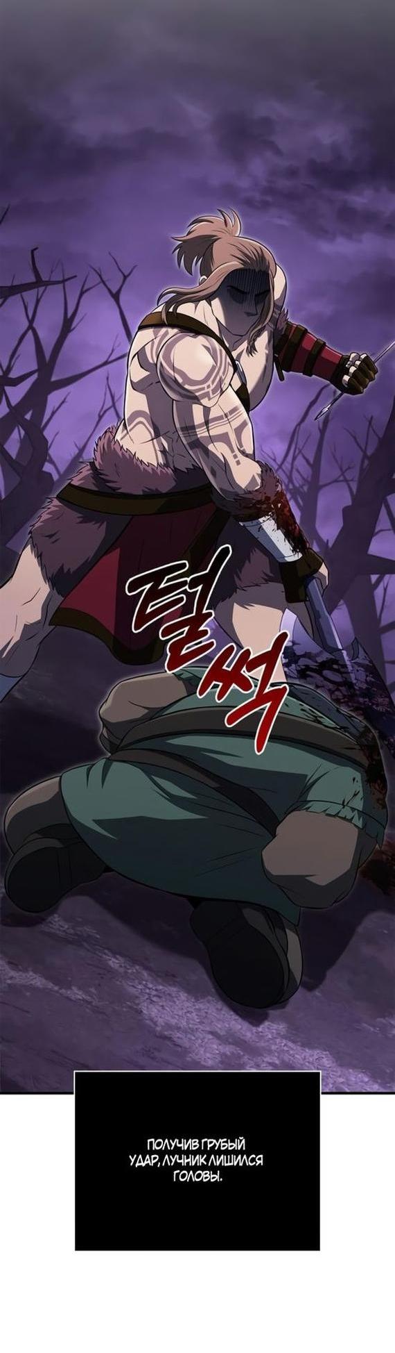 Read Выживание в игре за варвара RU Manga Online