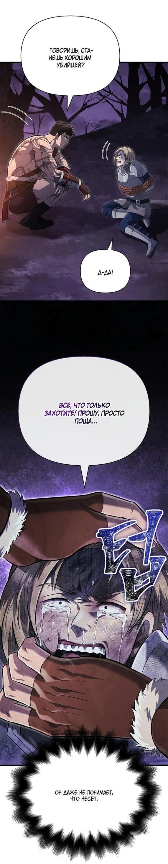 Read Выживание в игре за варвара RU Manga Online