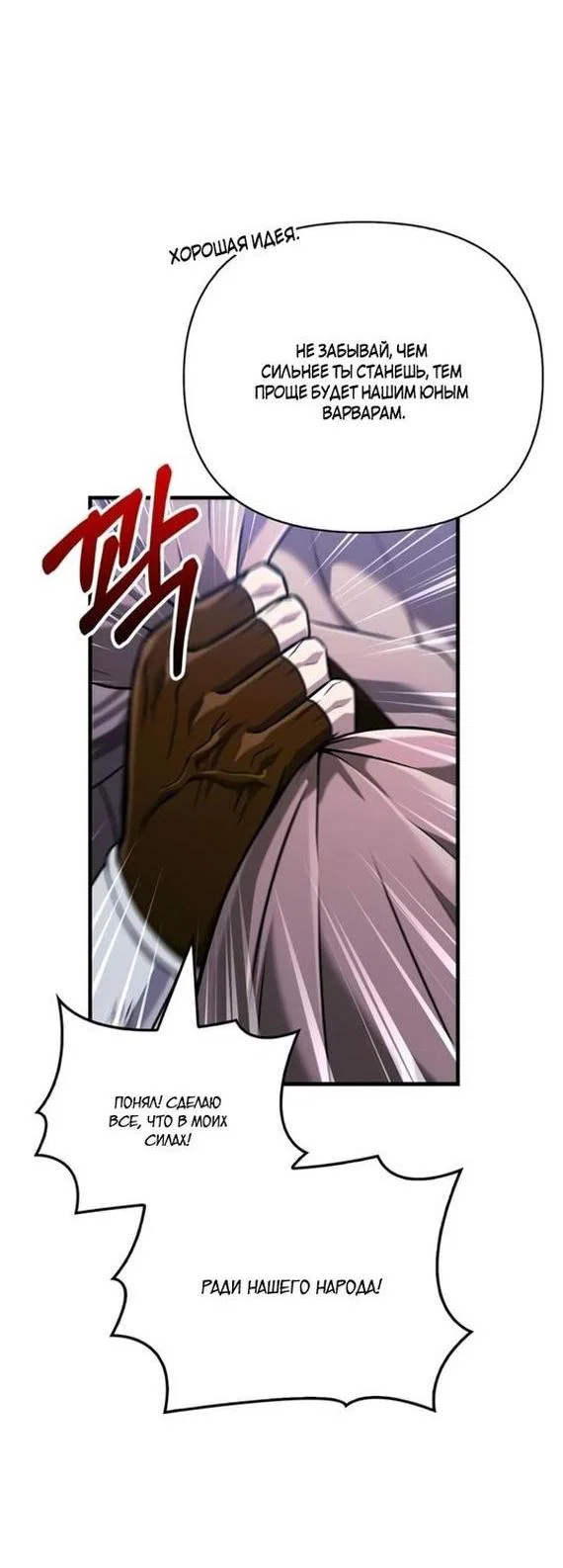 Read Выживание в игре за варвара RU Manga Online
