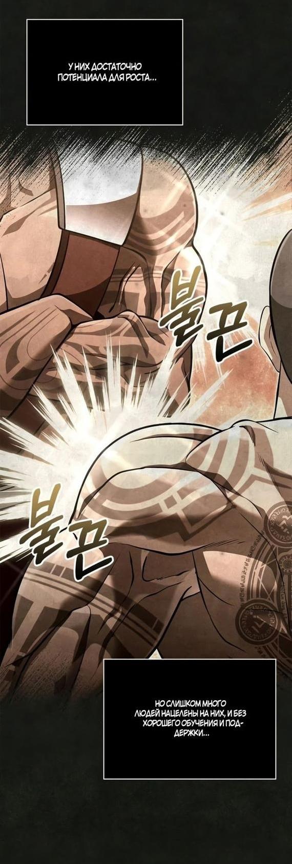 Read Выживание в игре за варвара RU Manga Online