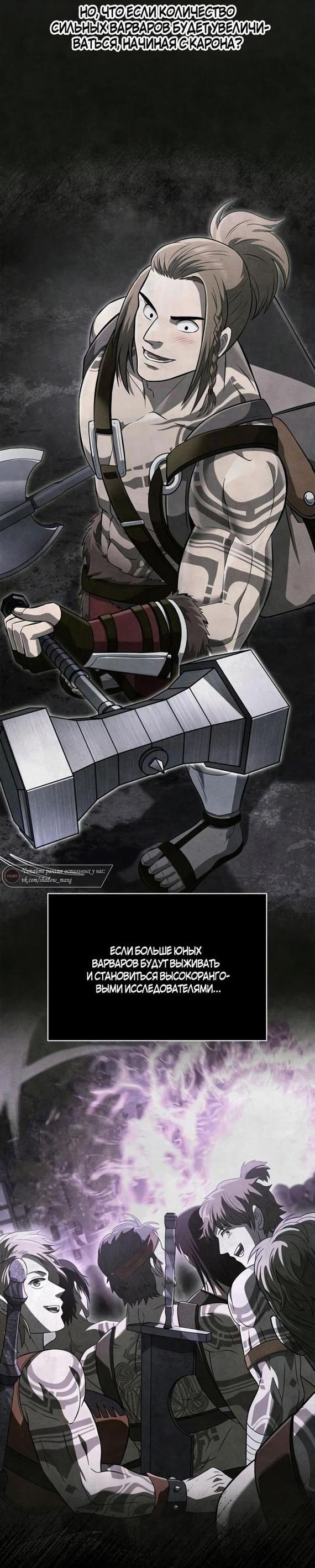 Read Выживание в игре за варвара RU Manga Online