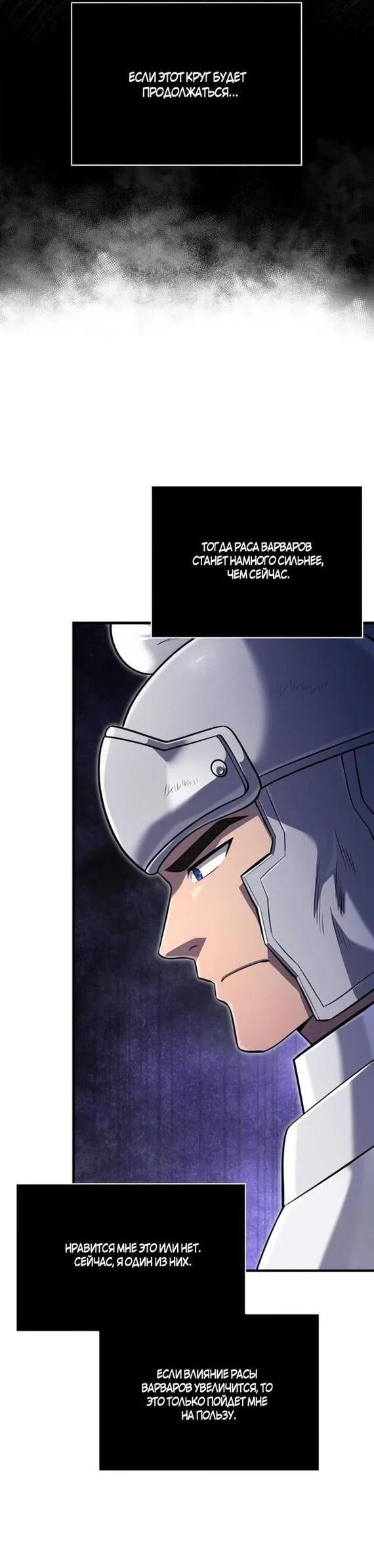 Read Выживание в игре за варвара RU Manga Online