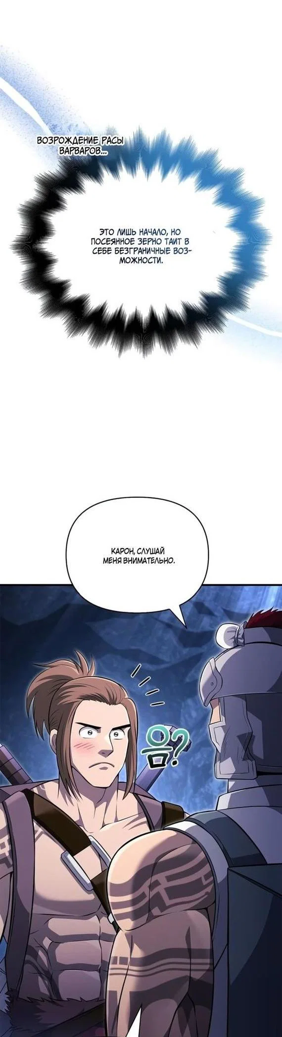 Read Выживание в игре за варвара RU Manga Online