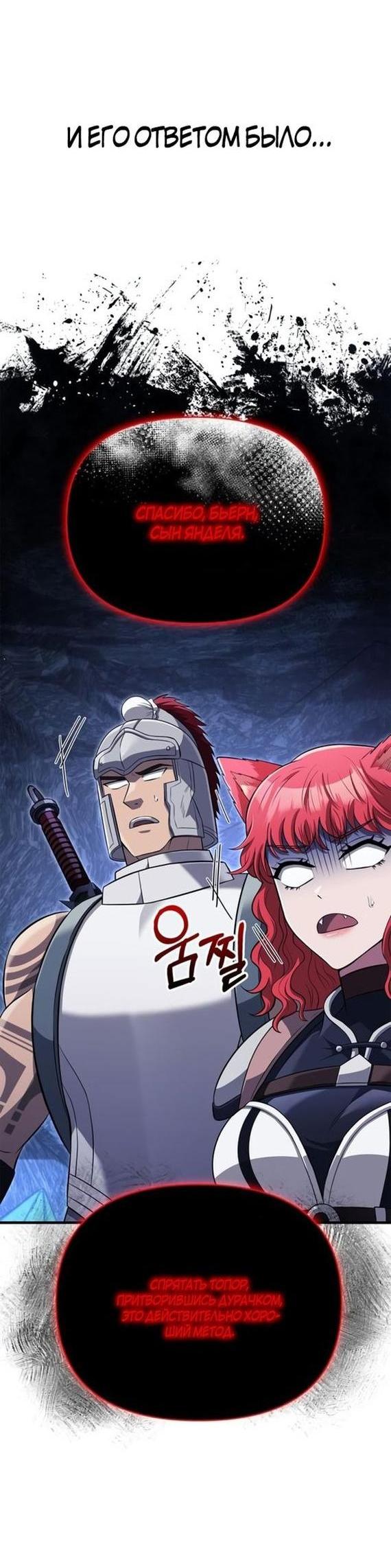 Read Выживание в игре за варвара RU Manga Online