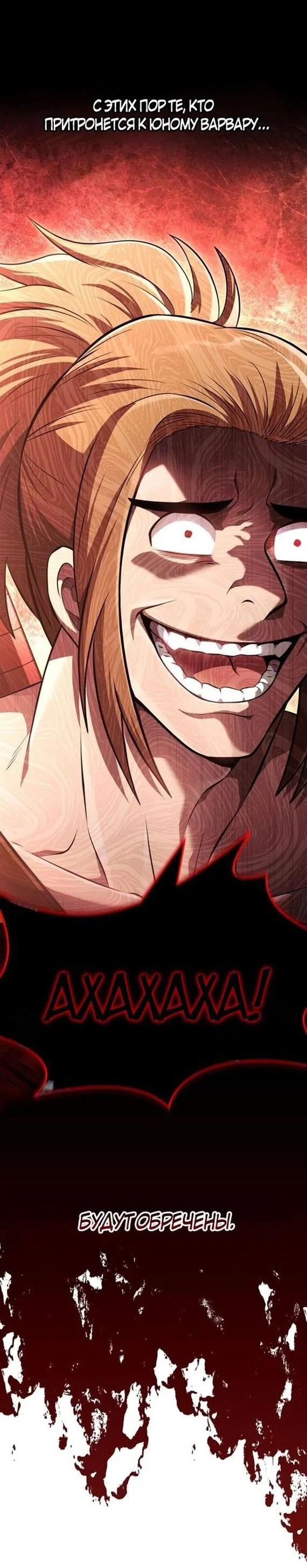 Read Выживание в игре за варвара RU Manga Online