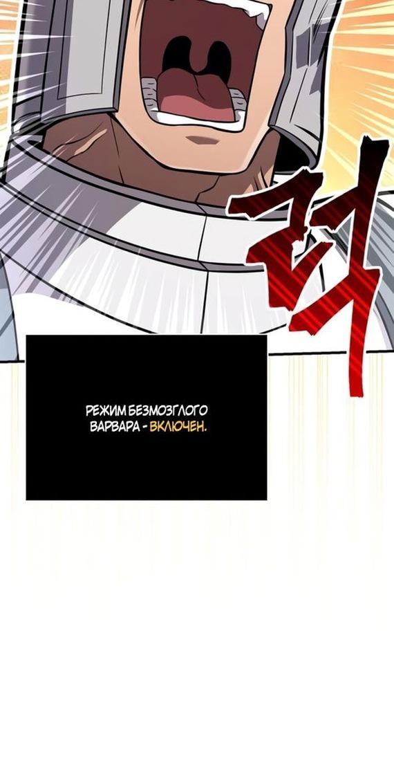 Read Выживание в игре за варвара RU Manga Online