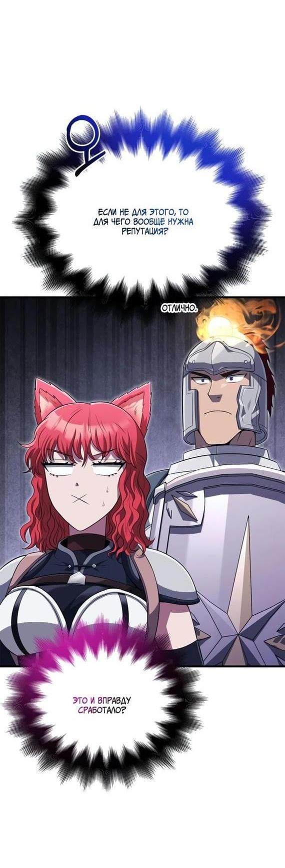 Read Выживание в игре за варвара RU Manga Online