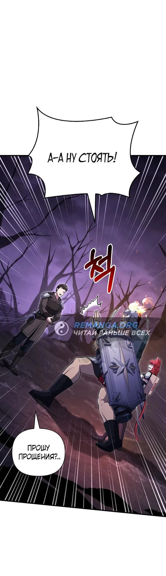 Read Выживание в игре за варвара RU Manga Online