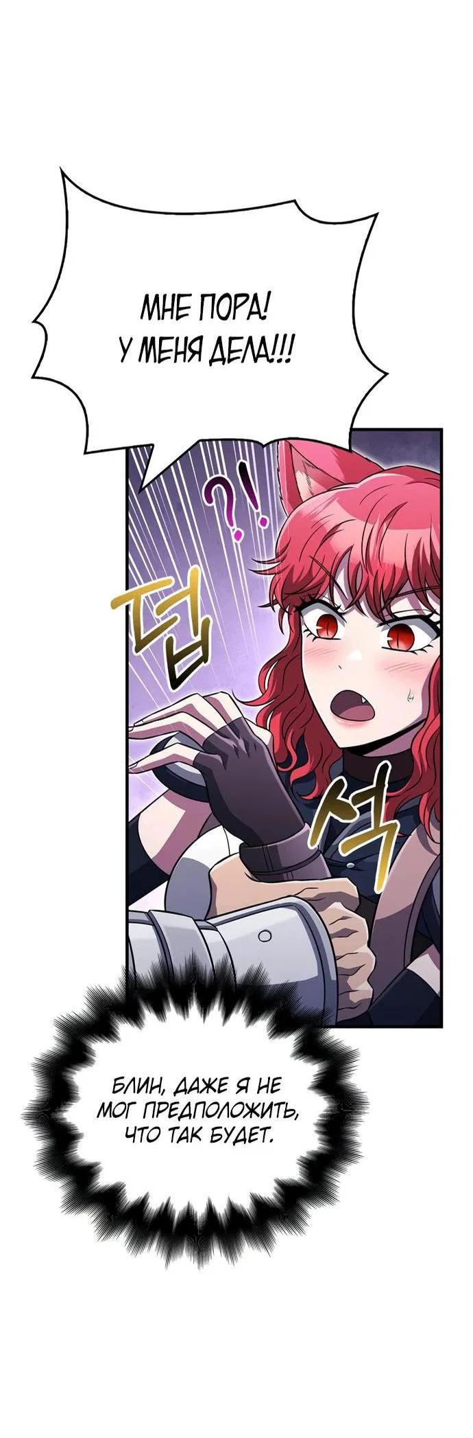 Read Выживание в игре за варвара RU Manga Online