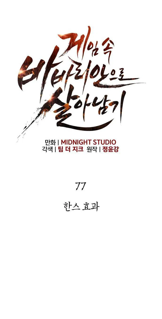 Read Выживание в игре за варвара RU Manga Online