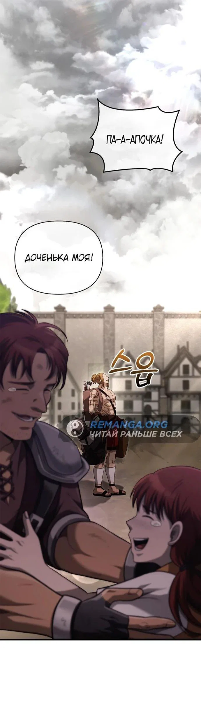 Read Выживание в игре за варвара RU Manga Online