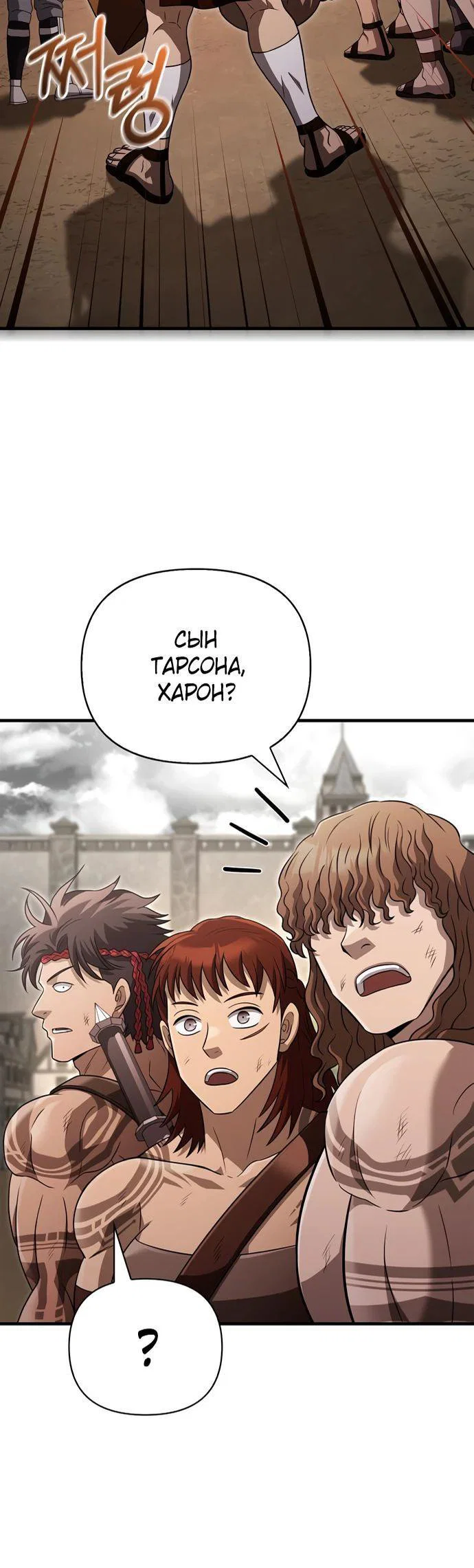 Read Выживание в игре за варвара RU Manga Online