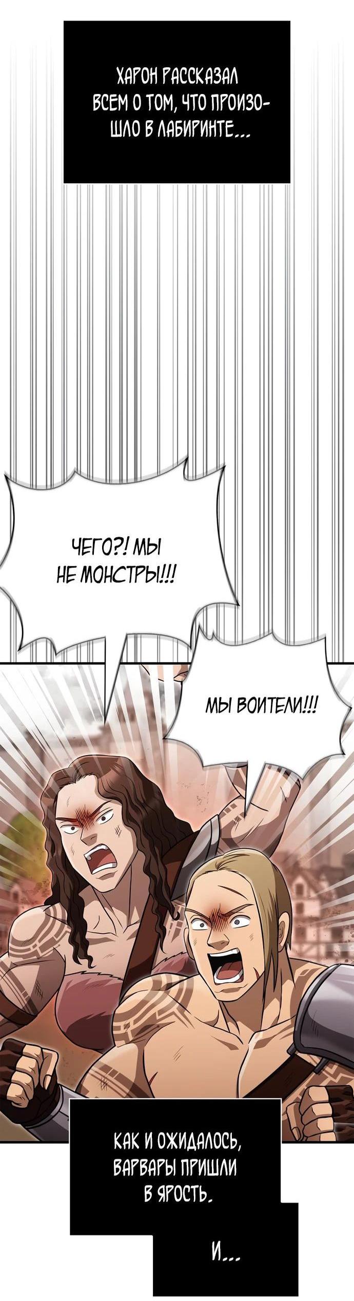 Read Выживание в игре за варвара RU Manga Online