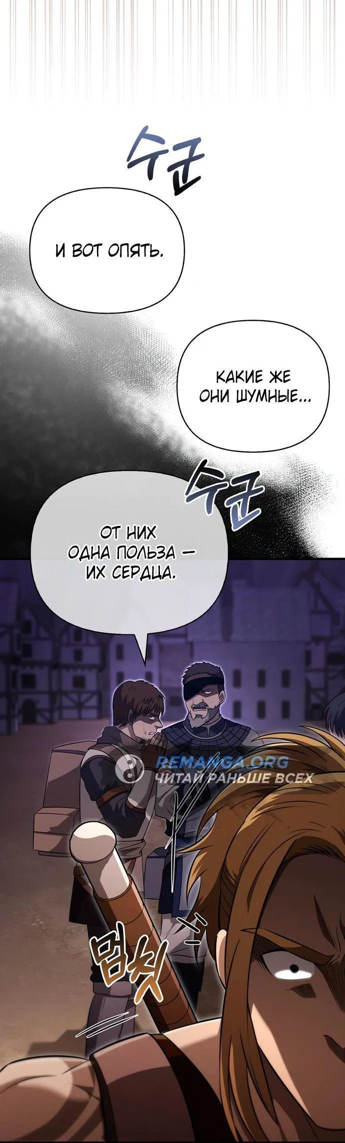 Read Выживание в игре за варвара RU Manga Online