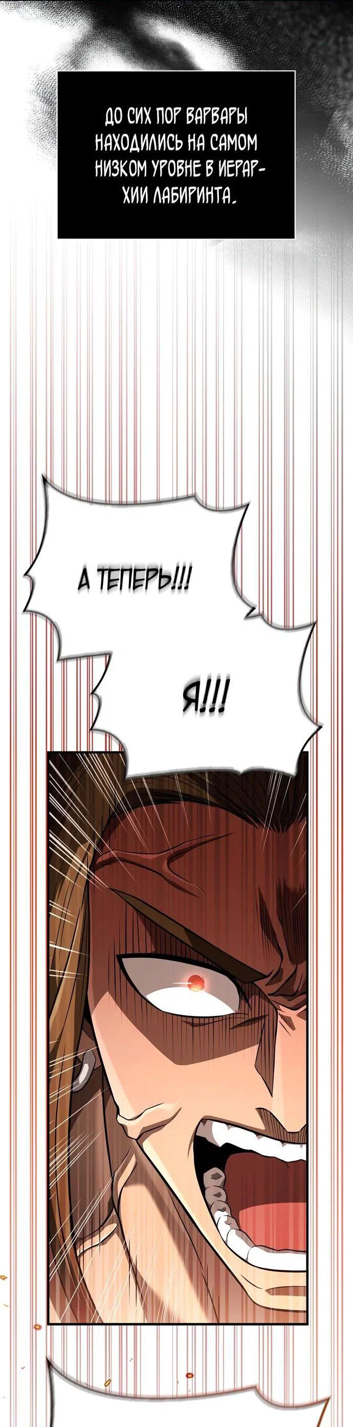 Read Выживание в игре за варвара RU Manga Online