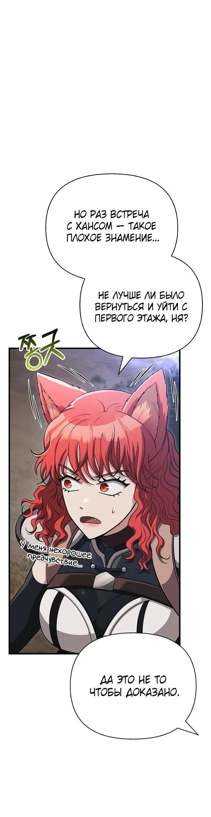 Read Выживание в игре за варвара RU Manga Online