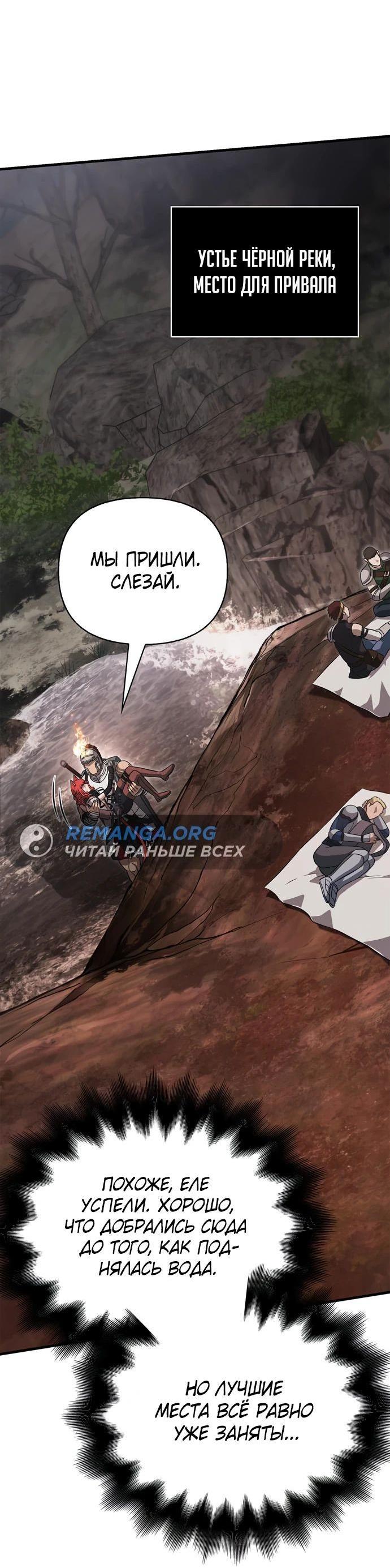 Read Выживание в игре за варвара RU Manga Online