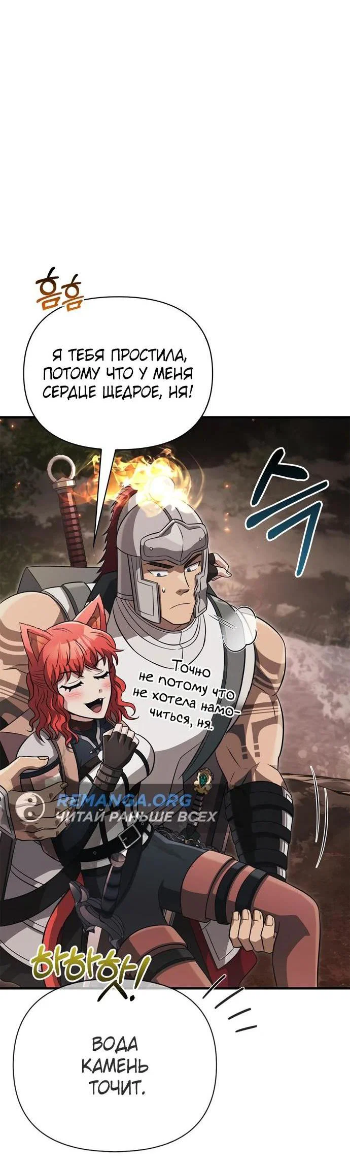 Read Выживание в игре за варвара RU Manga Online
