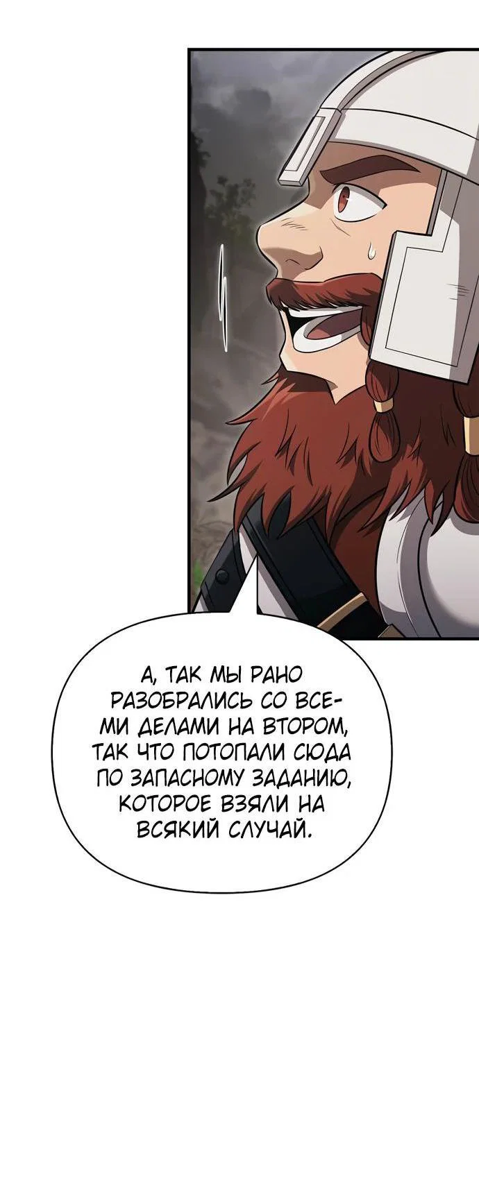Read Выживание в игре за варвара RU Manga Online