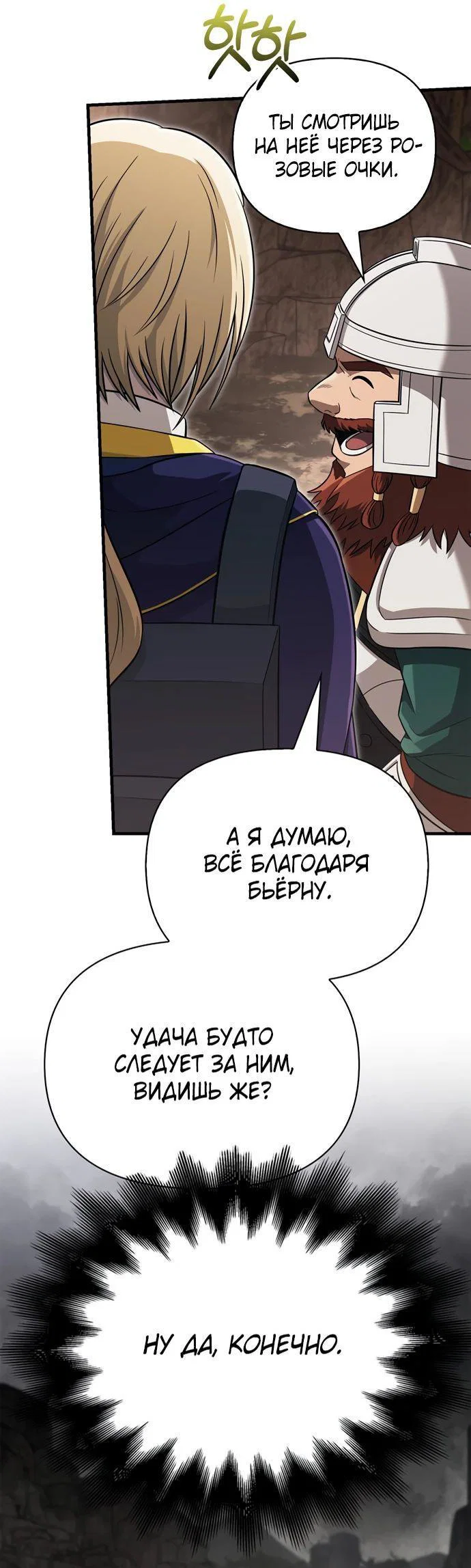 Read Выживание в игре за варвара RU Manga Online
