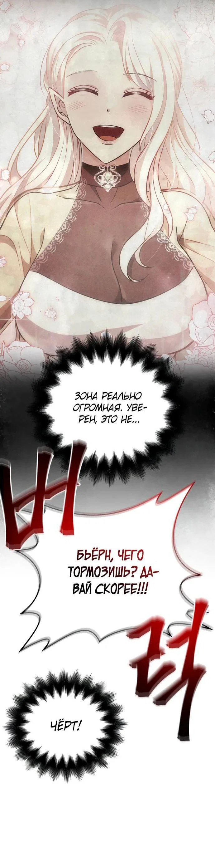 Read Выживание в игре за варвара RU Manga Online