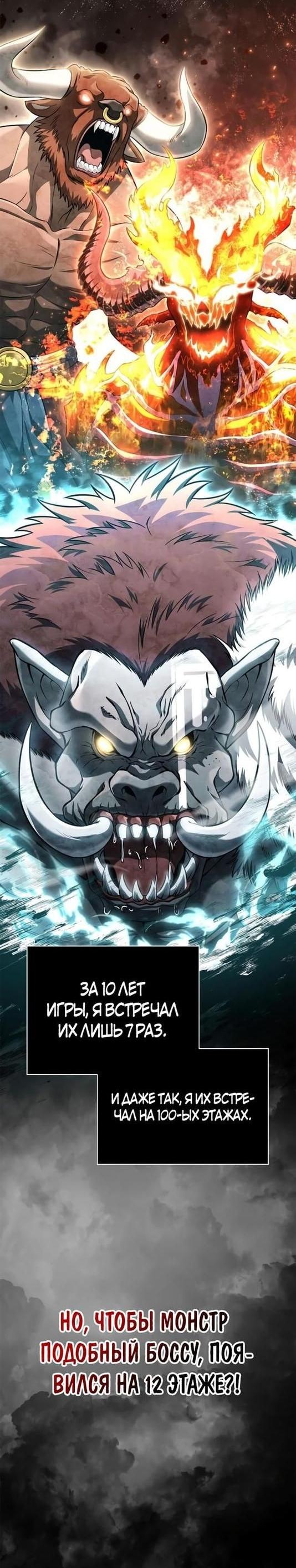 Read Выживание в игре за варвара RU Manga Online