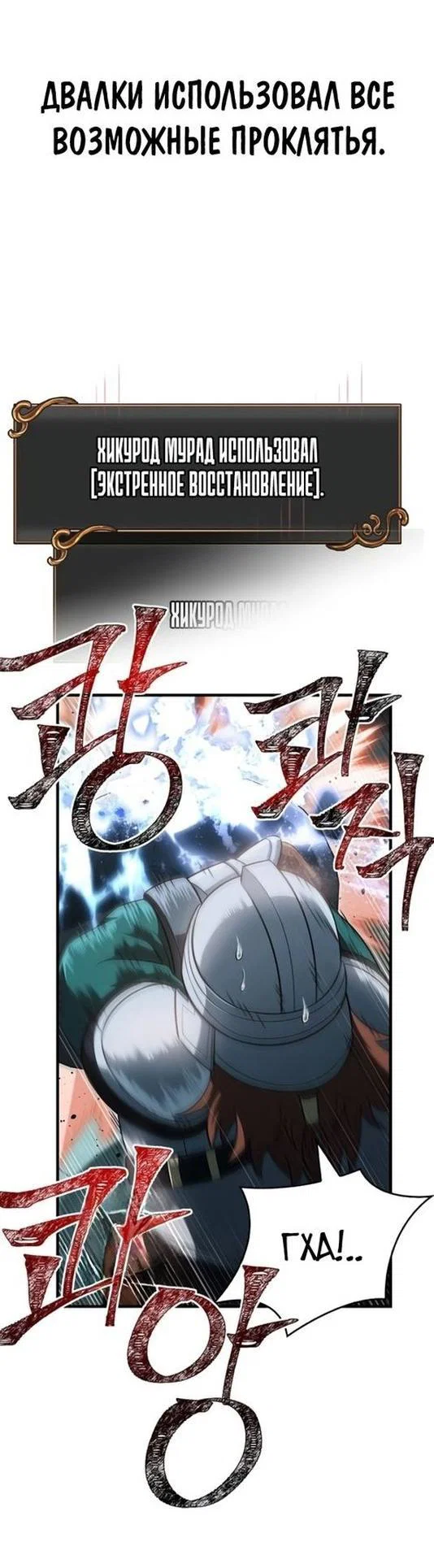 Read Выживание в игре за варвара RU Manga Online