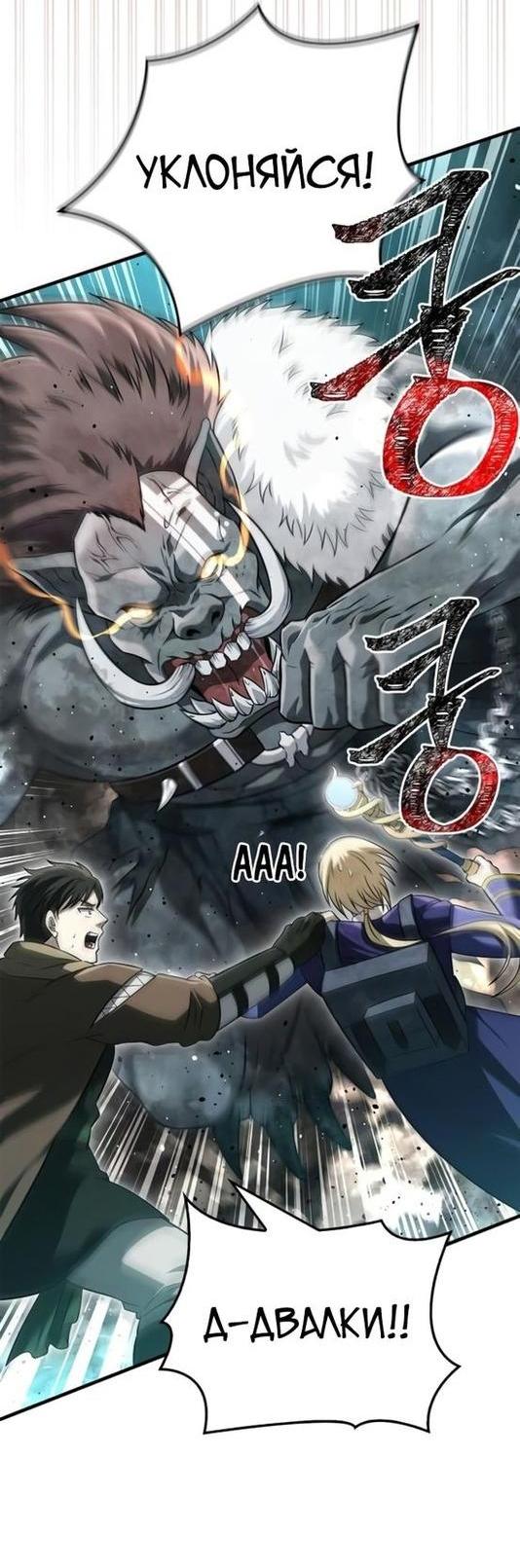 Read Выживание в игре за варвара RU Manga Online