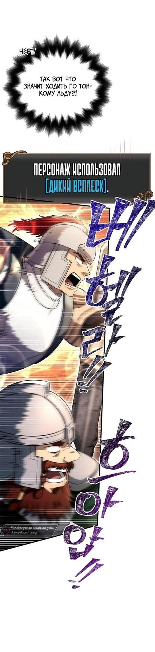 Read Выживание в игре за варвара RU Manga Online