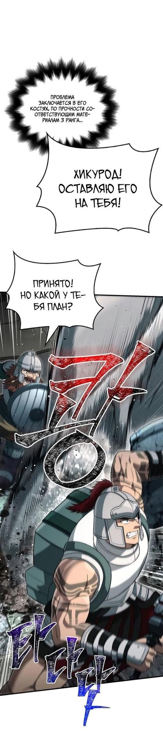 Read Выживание в игре за варвара RU Manga Online