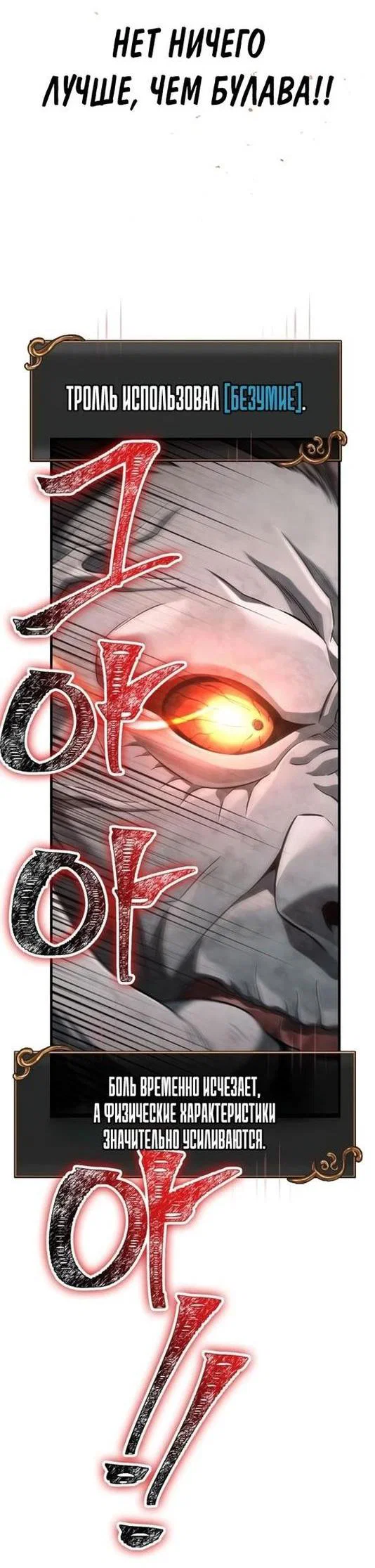 Read Выживание в игре за варвара RU Manga Online
