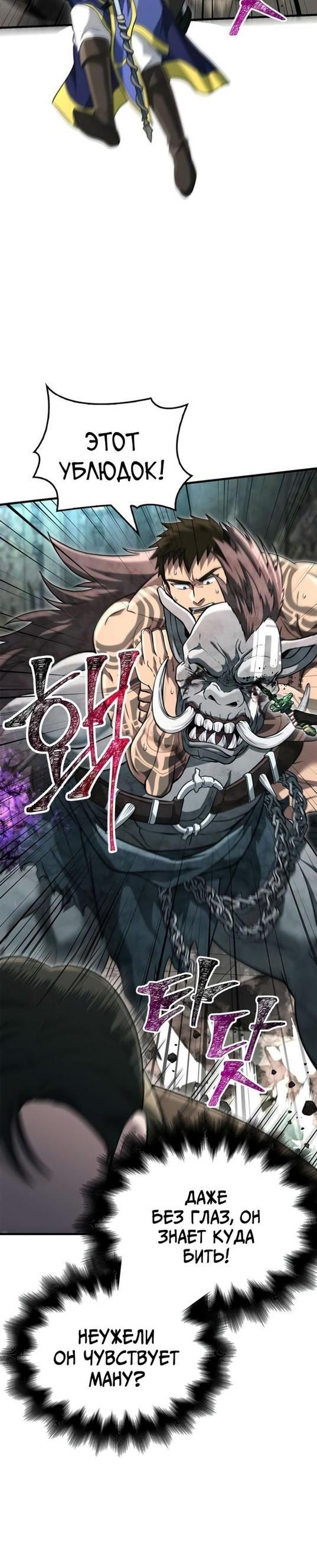 Read Выживание в игре за варвара RU Manga Online
