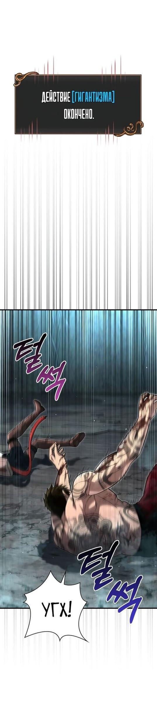 Read Выживание в игре за варвара RU Manga Online