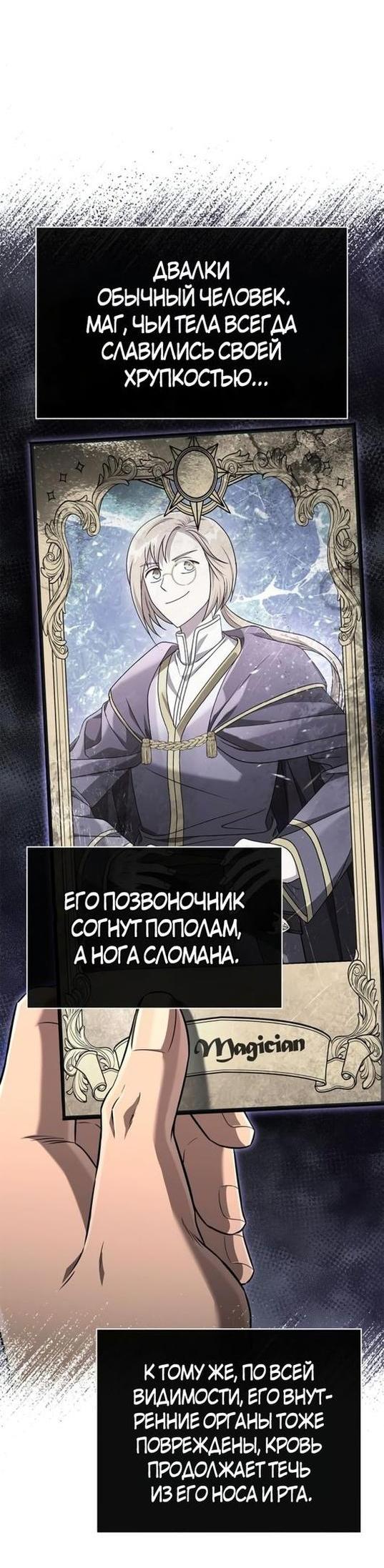 Read Выживание в игре за варвара RU Manga Online