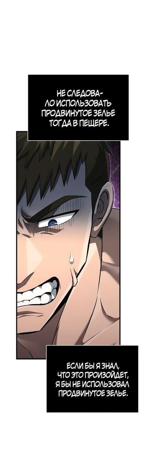 Read Выживание в игре за варвара RU Manga Online
