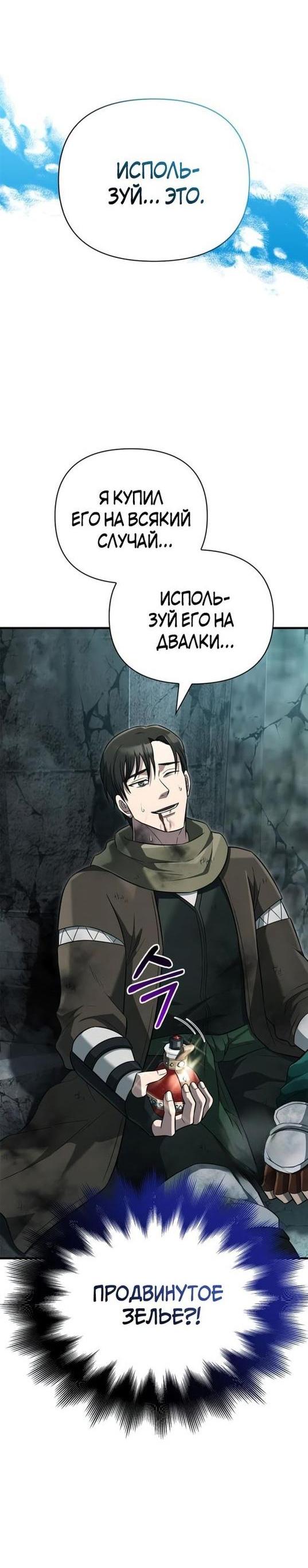 Read Выживание в игре за варвара RU Manga Online