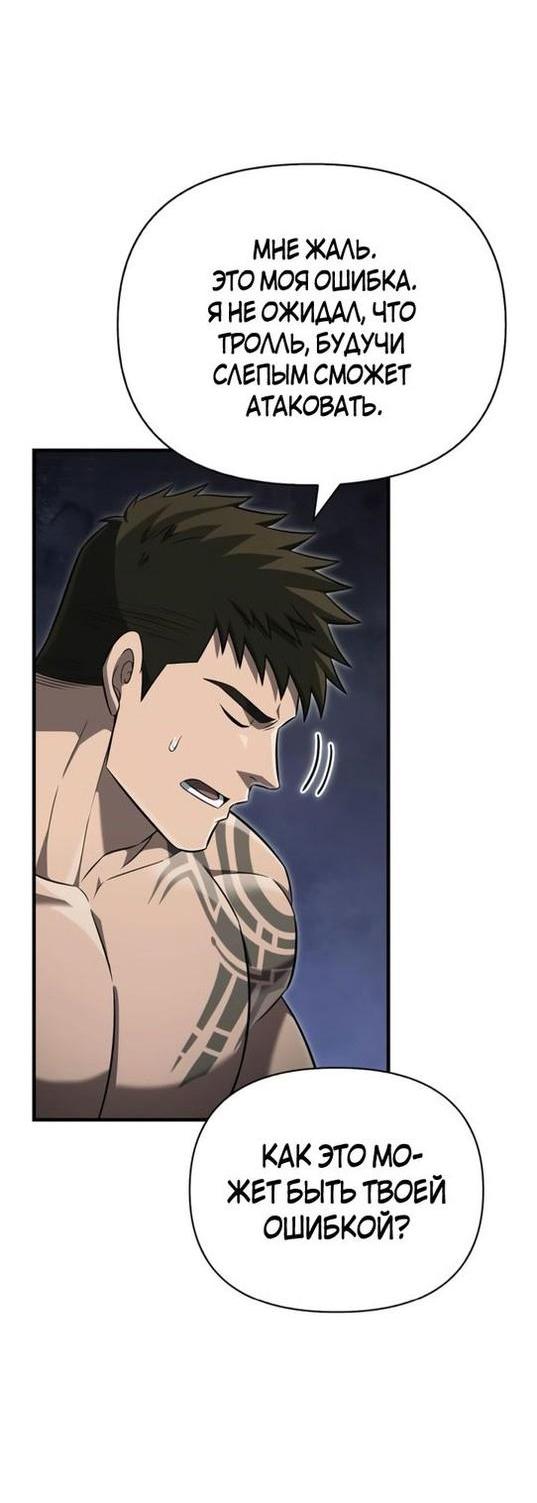 Read Выживание в игре за варвара RU Manga Online