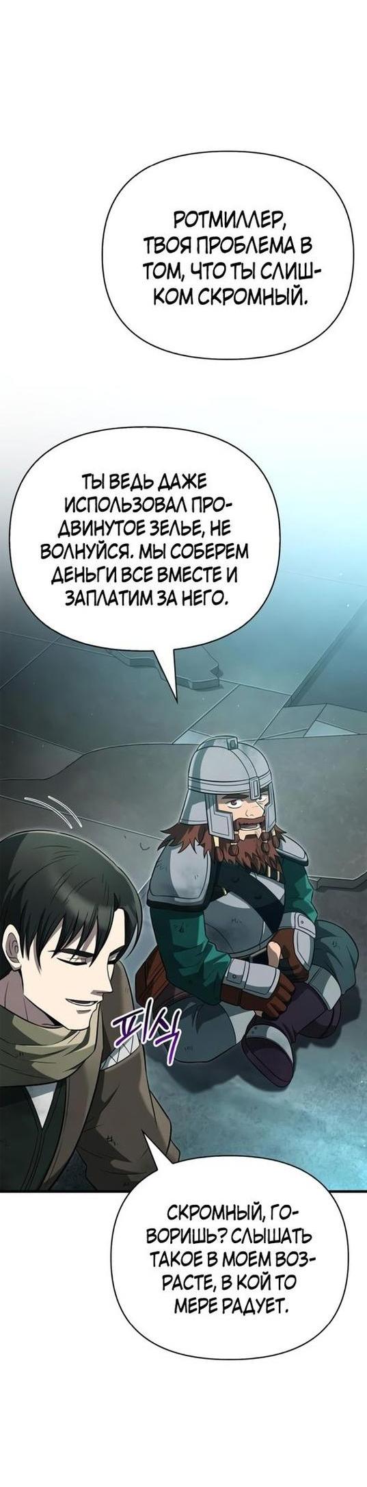 Read Выживание в игре за варвара RU Manga Online