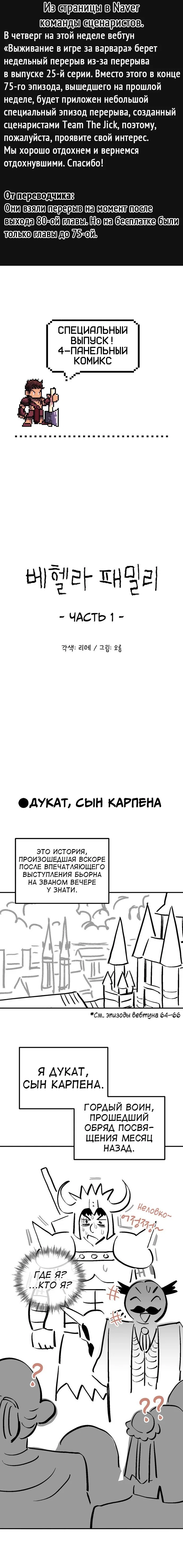 Read Выживание в игре за варвара RU Manga Online