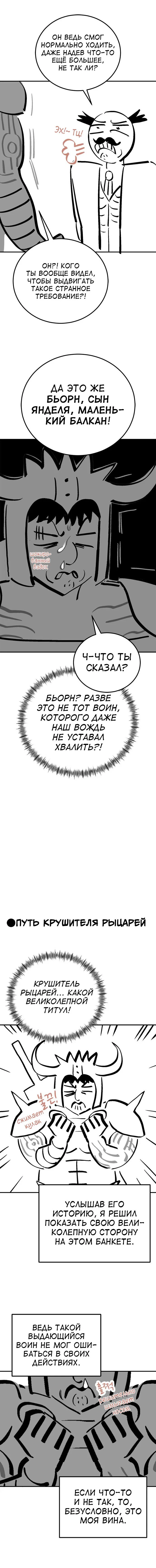 Read Выживание в игре за варвара RU Manga Online