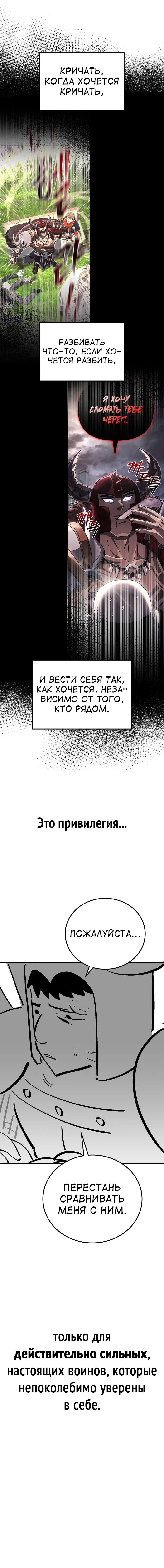 Read Выживание в игре за варвара RU Manga Online