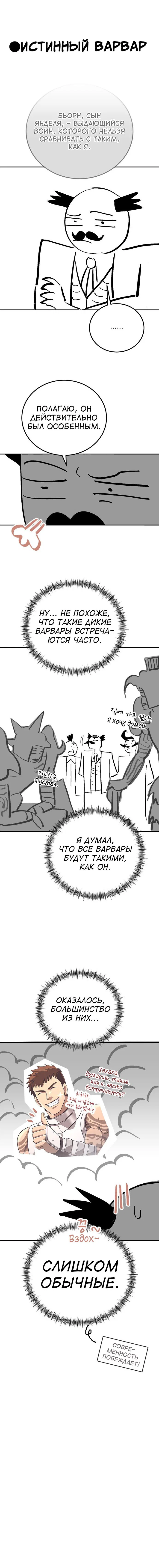 Read Выживание в игре за варвара RU Manga Online