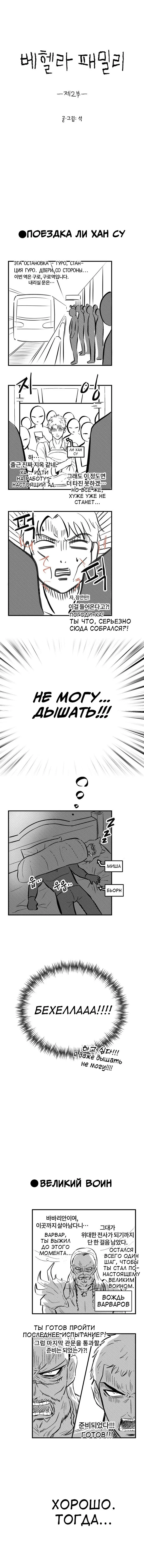 Read Выживание в игре за варвара RU Manga Online
