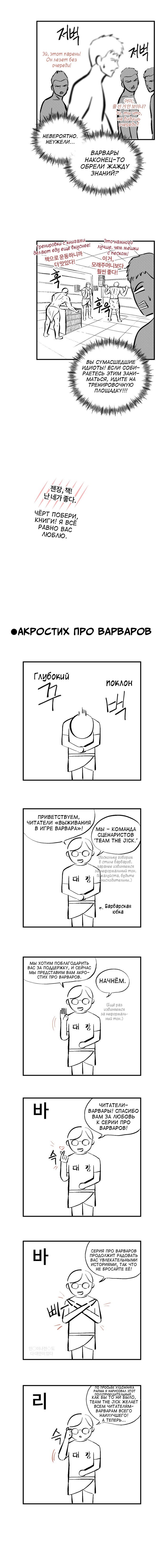 Read Выживание в игре за варвара RU Manga Online