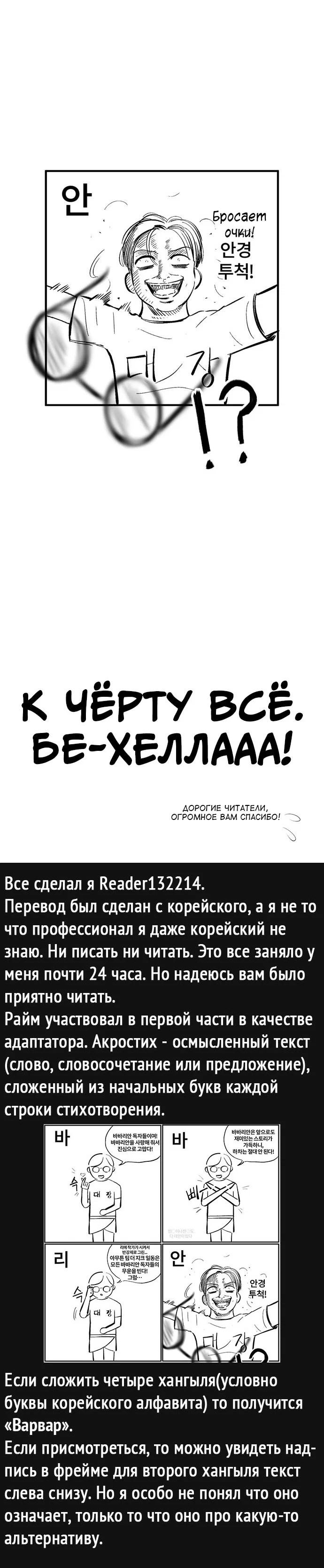 Read Выживание в игре за варвара RU Manga Online
