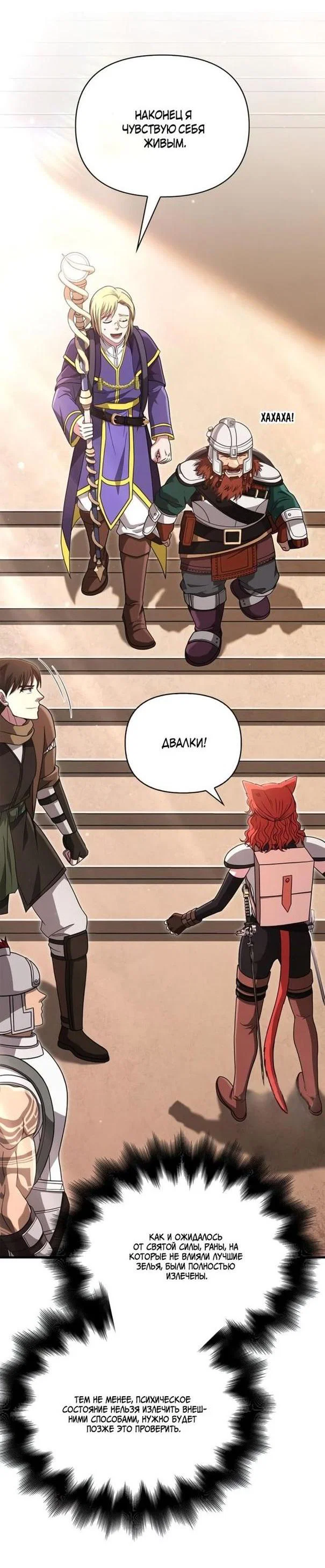 Read Выживание в игре за варвара RU Manga Online