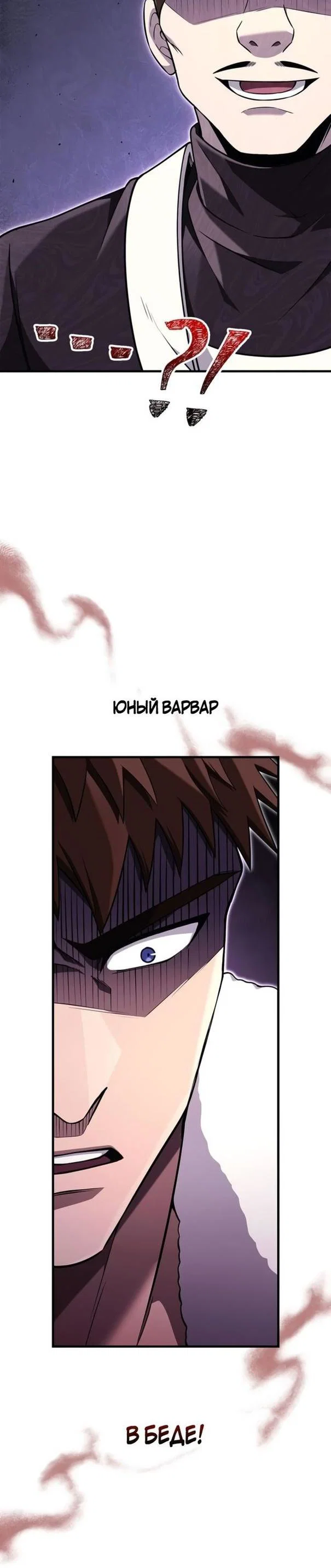Read Выживание в игре за варвара RU Manga Online